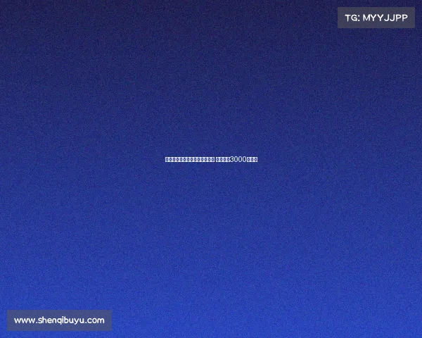 诺丁汉森林有意引进尤纳斯穆萨 米兰标价3000万欧元